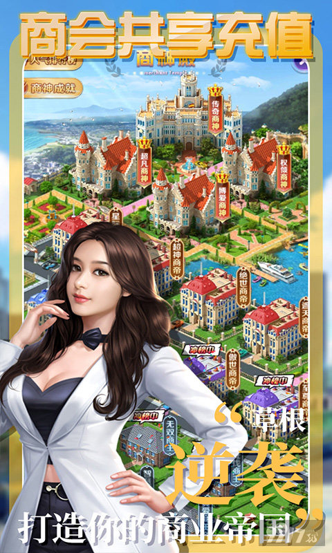 周末限时活动《拥堵的城市-性感红颜》破解版无限金币