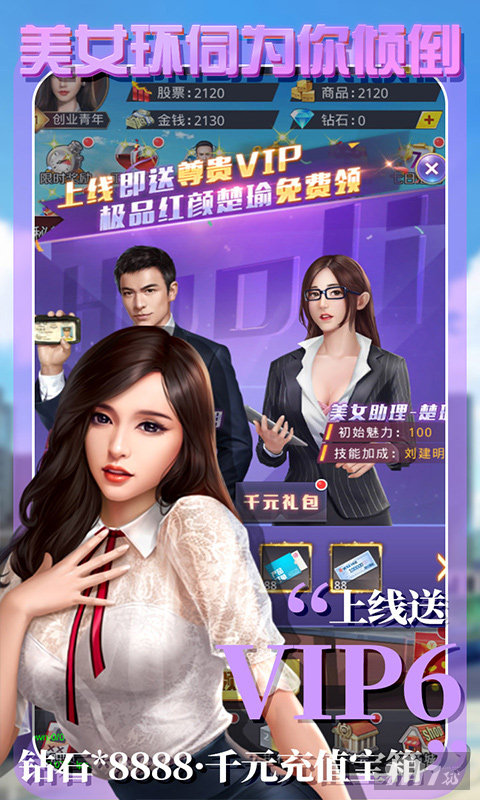 周末限时活动《拥堵的城市-性感红颜》破解版无限金币