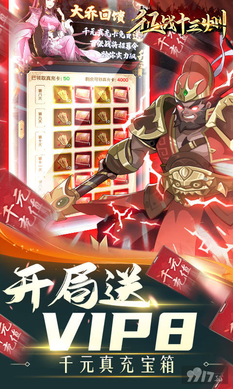 送VIP8《征战十三州-送全能诸葛》单日多倍特惠