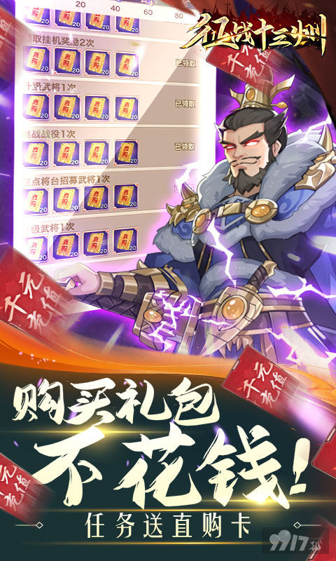 送VIP8《征战十三州-送全能诸葛》单日多倍特惠