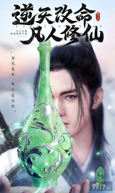 新凡人修仙传破解版折相思-新凡人修仙传充值折扣充值版下载