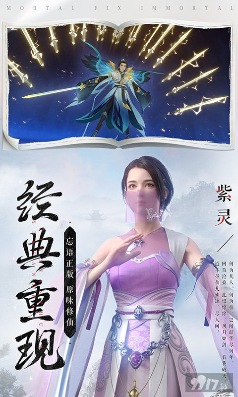 新凡人修仙传破解版折相思-新凡人修仙传充值折扣充值版下载