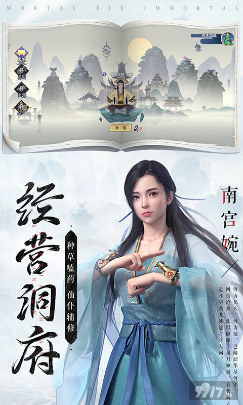 新凡人修仙传破解版折相思-新凡人修仙传充值折扣充值版下载