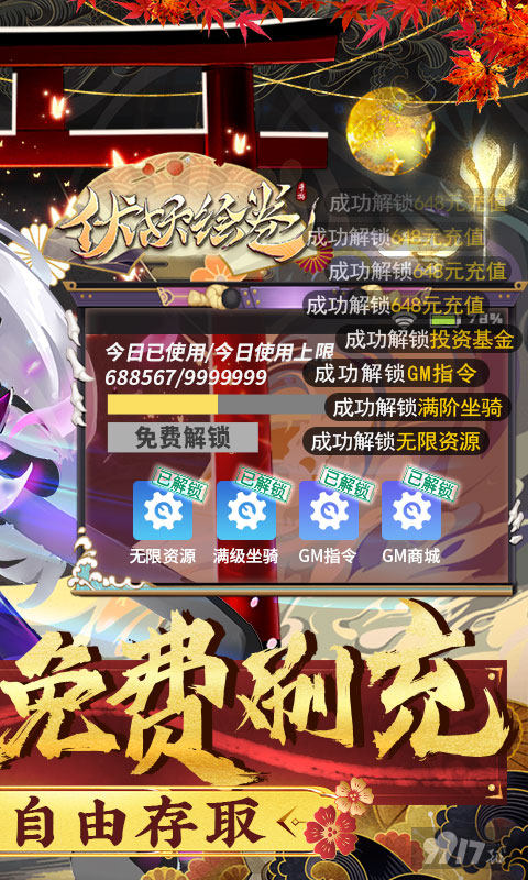 伏妖绘卷破解版下载 伏妖绘卷免费真充无敌版本