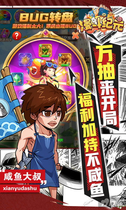 漫斗纪元无限充值内购版下载-漫斗纪元破解版内购免费
