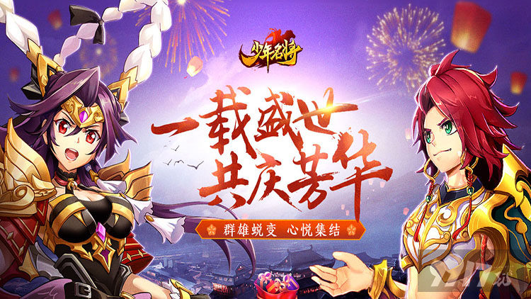 上线送V7《少年名将-送10000真充》进阶大礼包领取