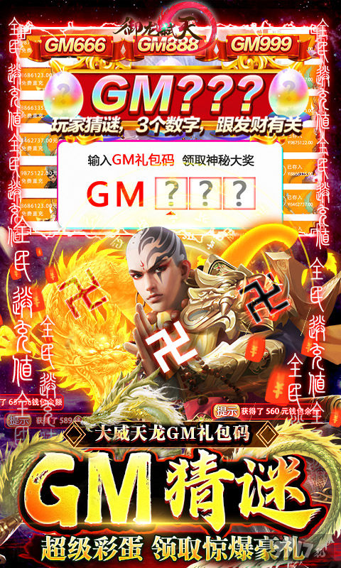 BT版送无限金币卡《御龙弑天-免费直充版》首充10倍