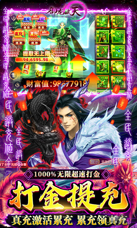 BT版送无限金币卡《御龙弑天-免费直充版》首充10倍