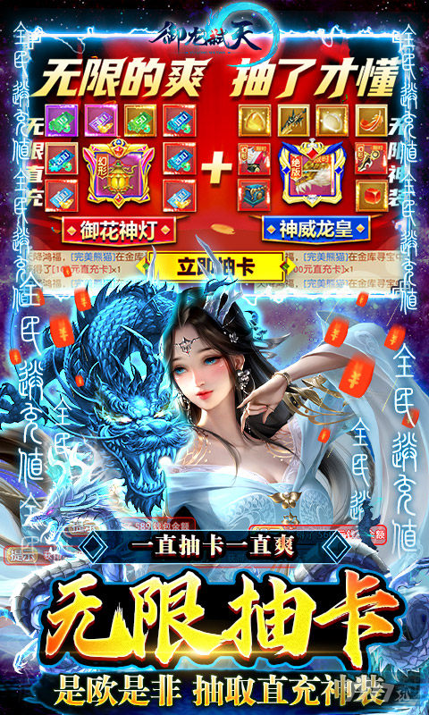 BT版送无限金币卡《御龙弑天-免费直充版》首充10倍