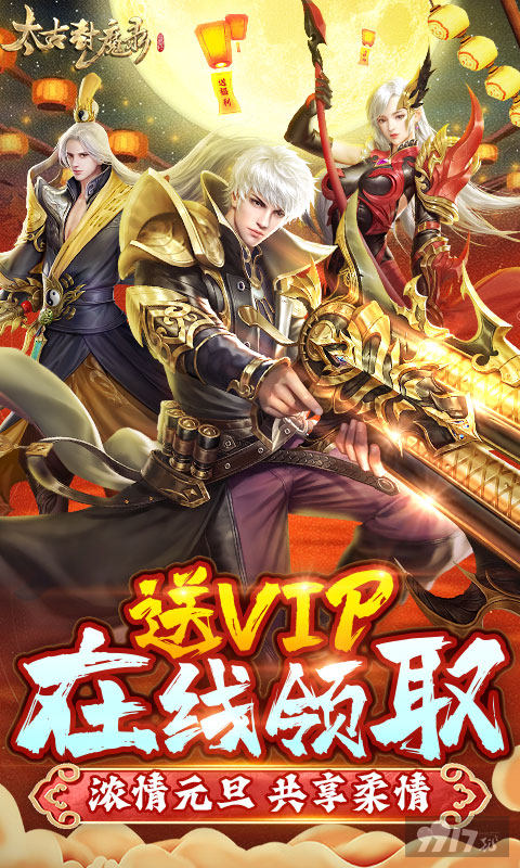 太古封魔录内部10亿无限元宝版-太古封魔录(免费充元宝)官方正版下载