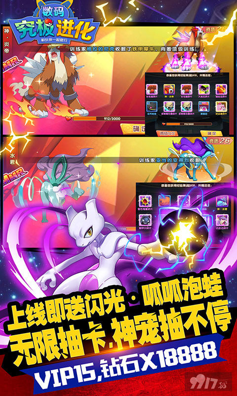 自选线下活动《究极数码进化-神宠无限抽》9亿钻石破解版