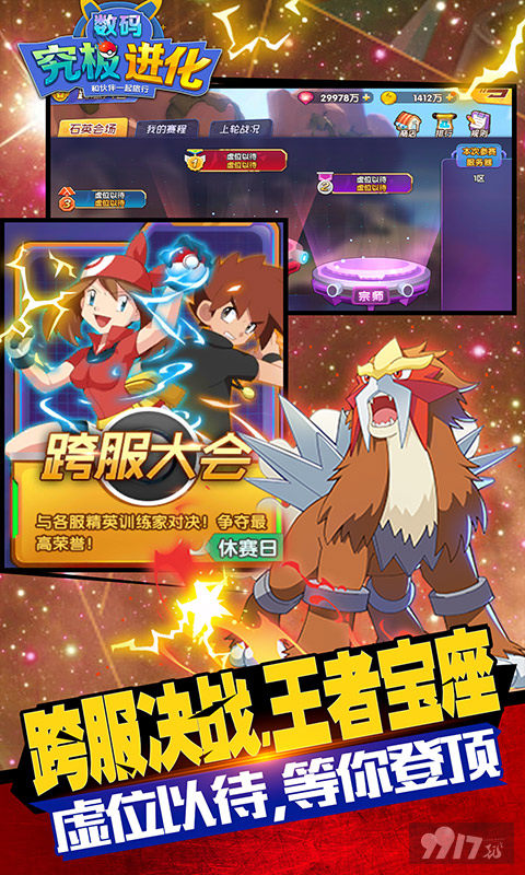 究极数码进化真破解版9亿钻石-究极数码进化内购破解版无限钻石下载