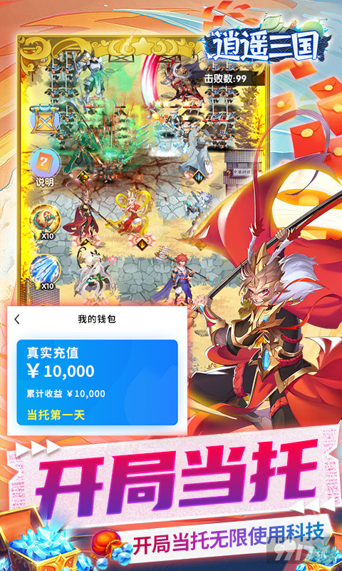 逍遥三国妃子全部解锁破解版888888-逍遥三国破解版无限妃子体力下载