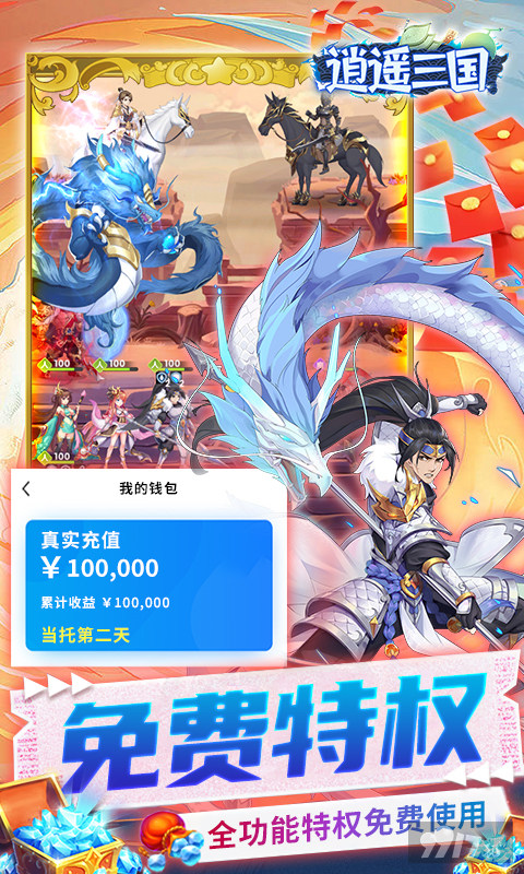 逍遥三国妃子全部解锁破解版888888-逍遥三国破解版无限妃子体力下载