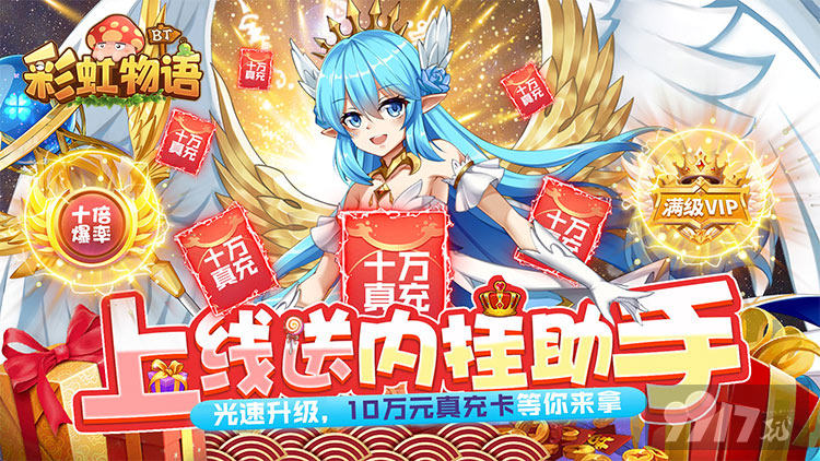 彩虹物语礼包码最新-彩虹物语私服官网版