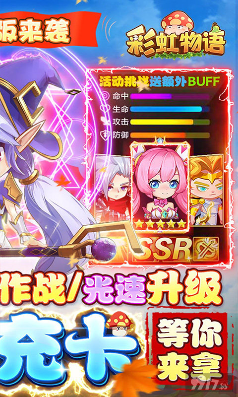 彩虹物语礼包码最新-彩虹物语私服官网版