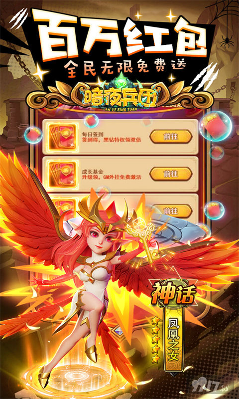 暗夜兵团内购破解版游戏下载-无限金币钻石版游戏