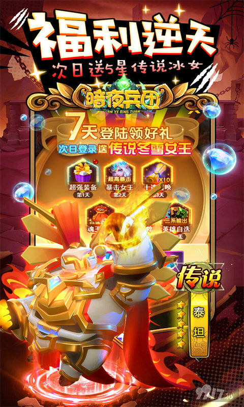 暗夜兵团内购破解版游戏下载-无限金币钻石版游戏