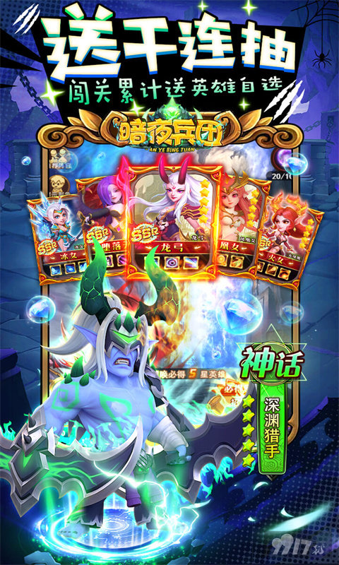 暗夜兵团内购破解版游戏下载-无限金币钻石版游戏