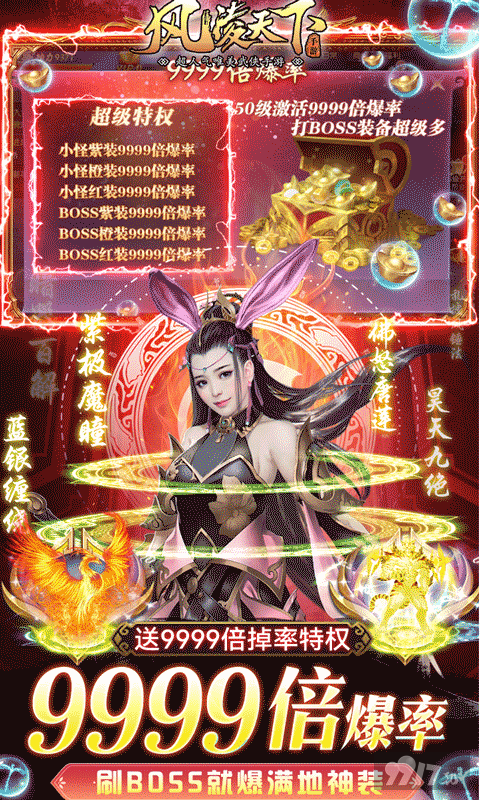 送绝版称号《风凌天下-斗罗9999倍爆》送万元充值卡