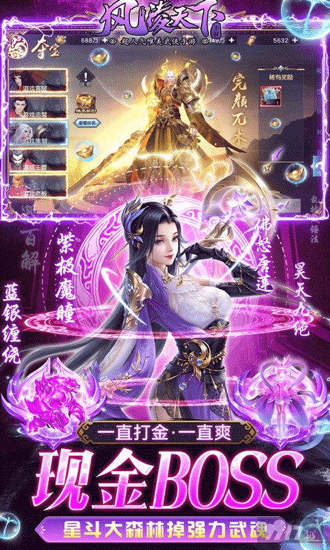 送绝版称号《风凌天下-斗罗9999倍爆》送万元充值卡