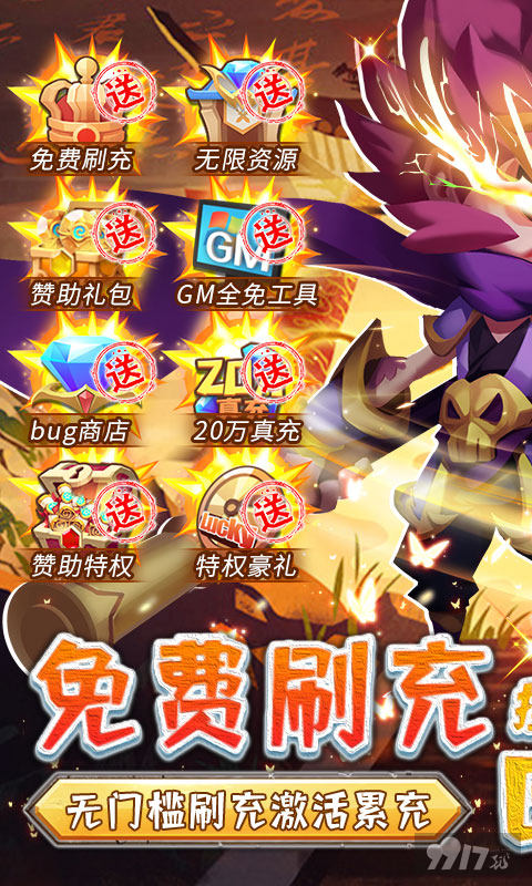 送10连抽《暴走神话-GM免费刷充》惊喜福利周