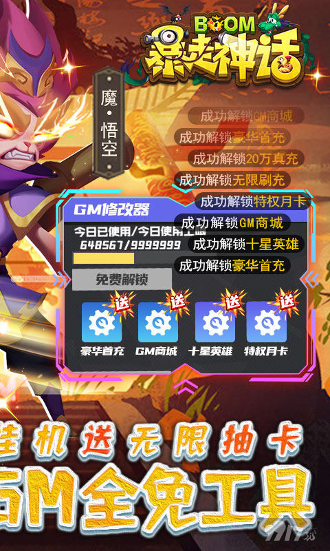 送10连抽《暴走神话-GM免费刷充》惊喜福利周