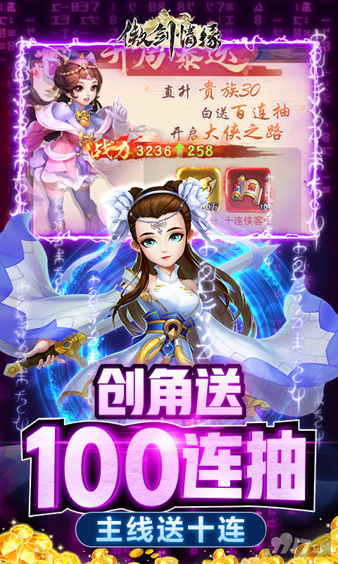 送贵族30《傲剑情缘-1钻送红卡》限时累充活动