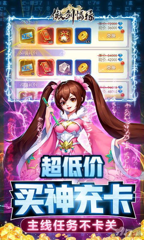 变态版私服手游《傲剑情缘-1钻送红卡》648免费送