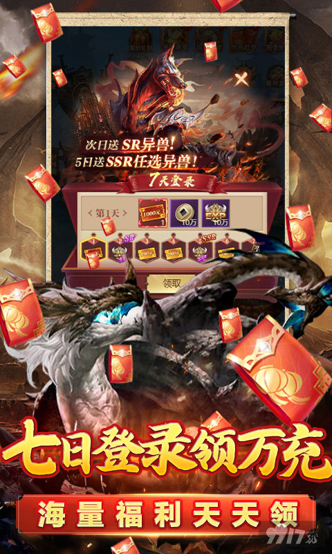 折扣手游《少年驯龙记-免费送特权》首发限时单日累冲活动