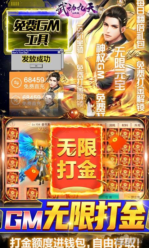免费直充+打金特权《武动九天-GM工具刷充》限时豪礼