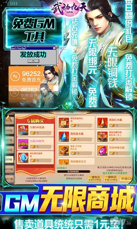 免费直充+打金特权《武动九天-GM工具刷充》限时豪礼