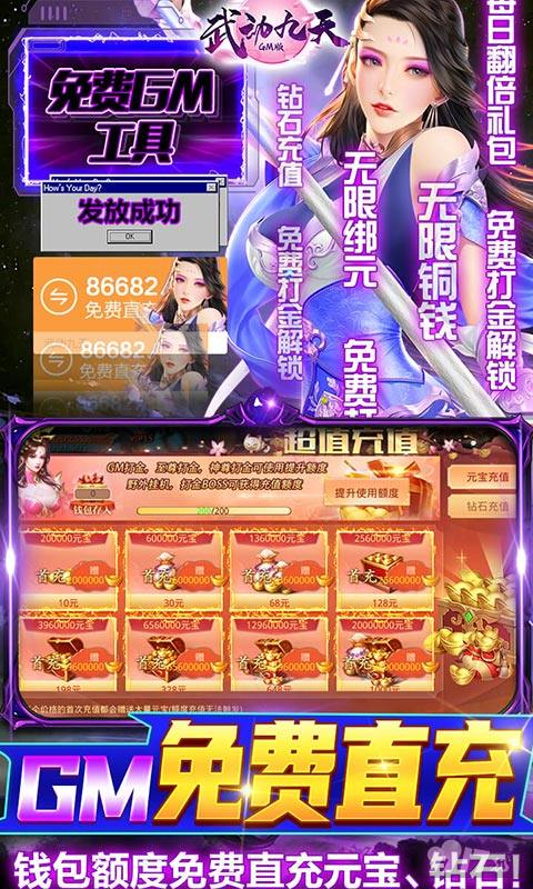 免费直充+打金特权《武动九天-GM工具刷充》限时豪礼