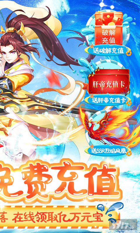 领真充卡《Q群仙传-肝帝免费充》庆典大礼包