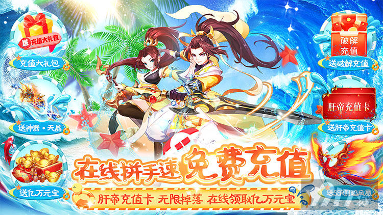 领真充卡《Q群仙传-肝帝免费充》庆典大礼包