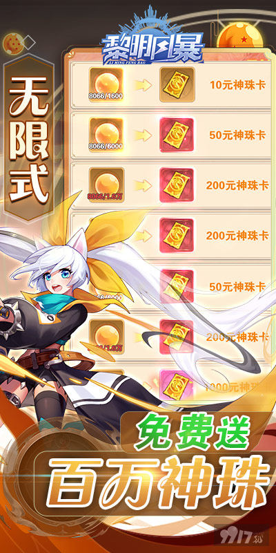 满阶套装单笔庆典《黎明风暴-神龙送万充》500W金币