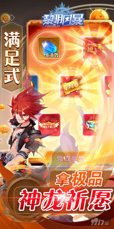 满阶套装单笔庆典《黎明风暴-神龙送万充》500W金币