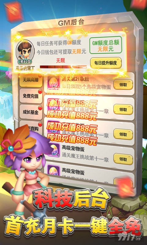 国庆黄金周（十倍道具）线下活动《兽兽军团-GM后台刷充》无敌版