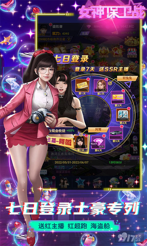 女神保卫战-SSR全免GM图片 4