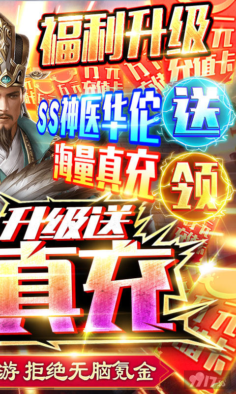 送VIP15《三国之空城计-送神将十万真充》限时特惠免费领