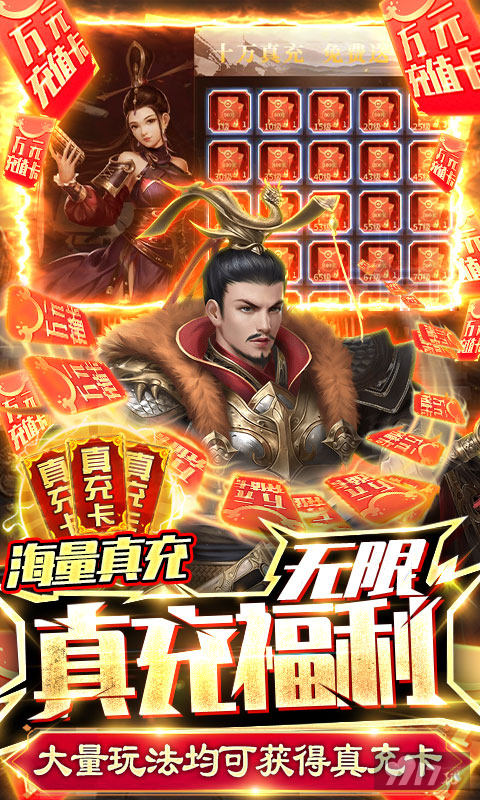 送VIP15《三国之空城计-送神将十万真充》限时特惠免费领