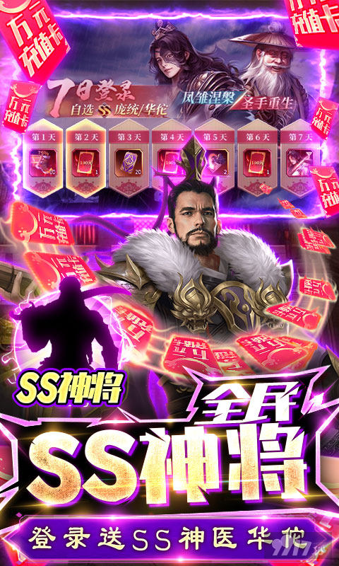 送真充卡红包《三国之空城计-送神将十万真充》多倍道具返利