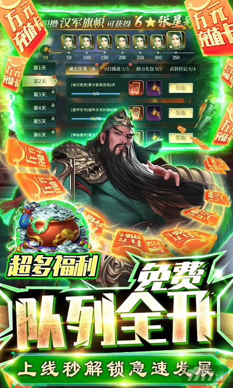 送真充卡红包《三国之空城计-送神将十万真充》多倍道具返利