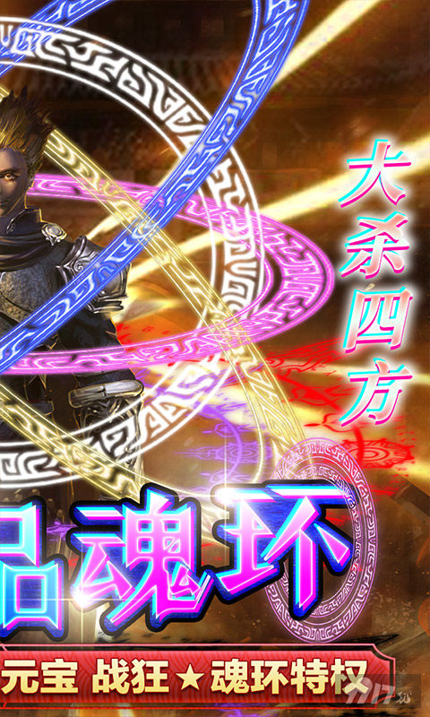 永恒雷霆充值破解版2022最新下载-永恒雷霆手游(魂环攻速版)满v版