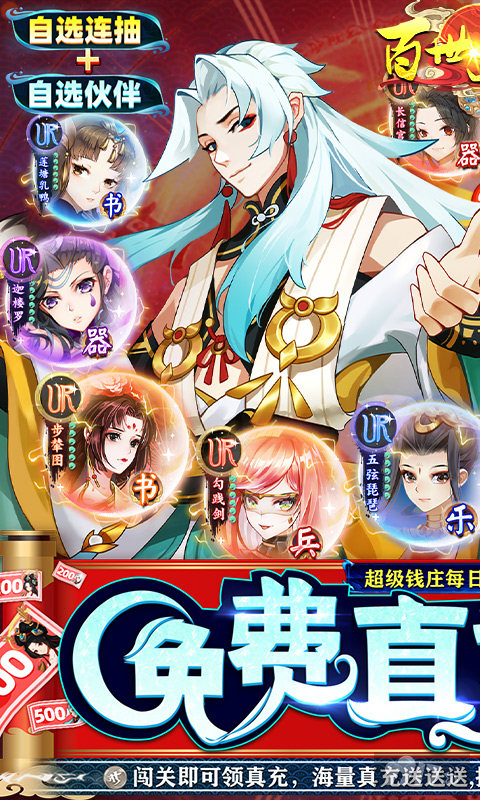 限时充值活动《百世文华录-免费直充钱庄》满V版