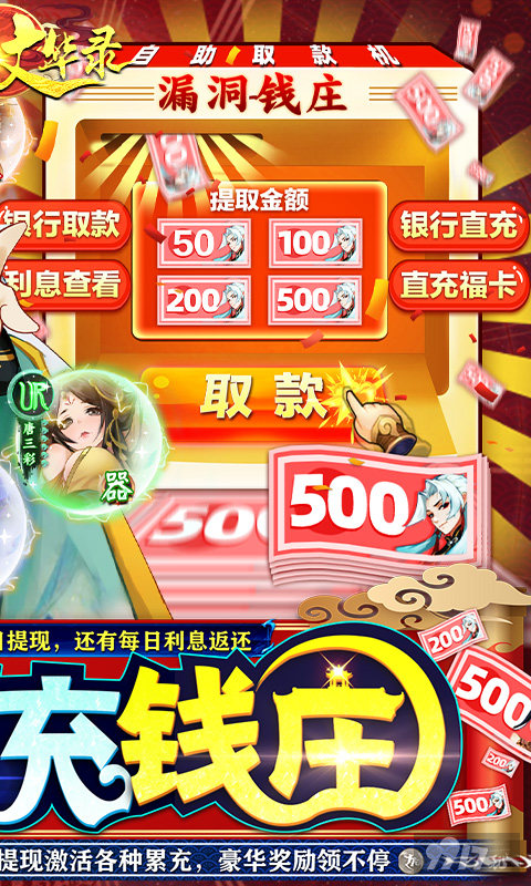 限时充值活动《百世文华录-免费直充钱庄》满V版