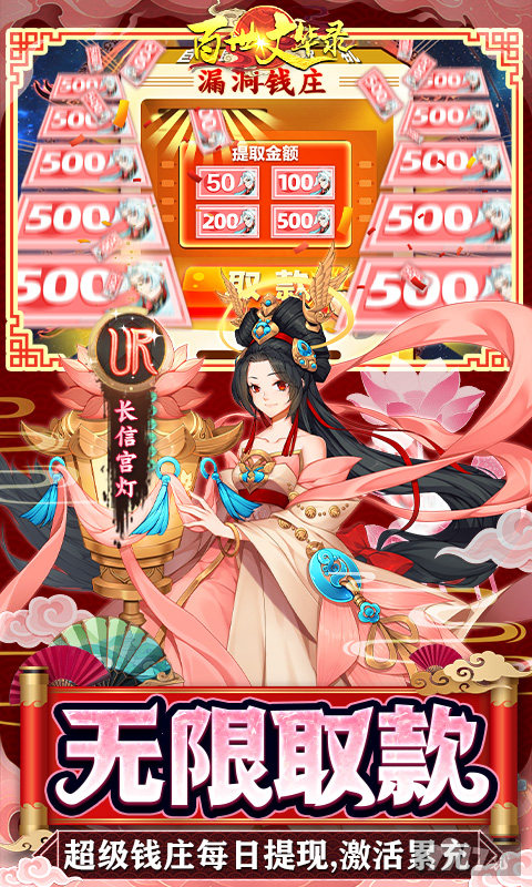 自选十连抽《百世文华录-免费直充钱庄》满V版送福卡
