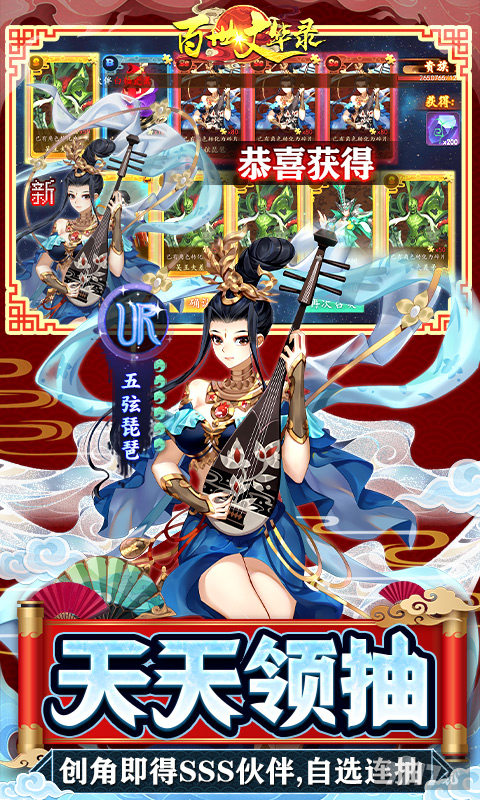 自选十连抽《百世文华录-免费直充钱庄》满V版送福卡