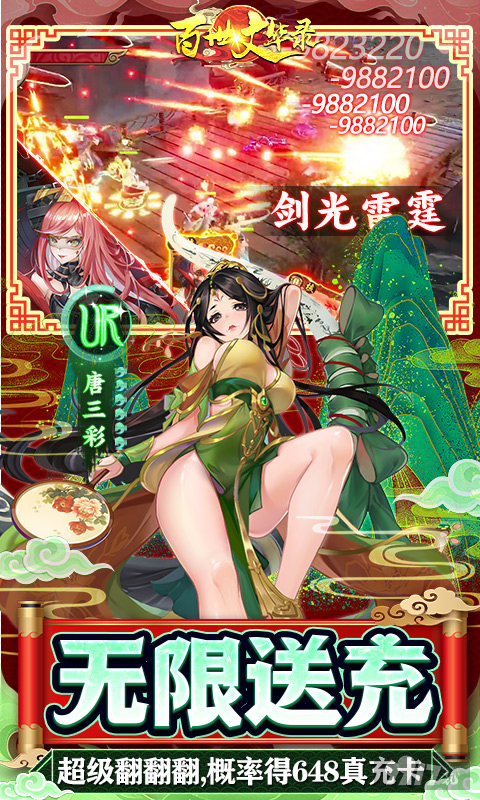 自选十连抽《百世文华录-免费直充钱庄》满V版送福卡