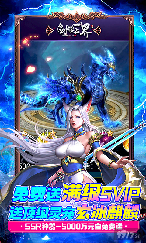 月末送豪礼《剑镇三界-GM送10万充》内购版